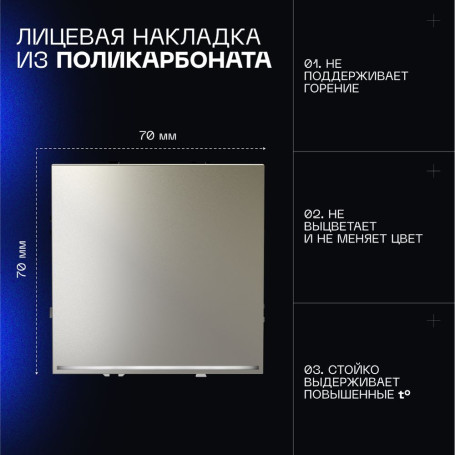 Проходной переключатель встраиваемый Voltum S70 одноклавишный с подсветкой 10А, (шелк) VLS010404