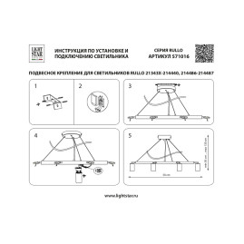 Комплект с подвесной люстрой Lightstar Rullo (571016+214430-6) LR016306