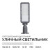 Уличный консольный светодиодный светильник Apeyron 29-14