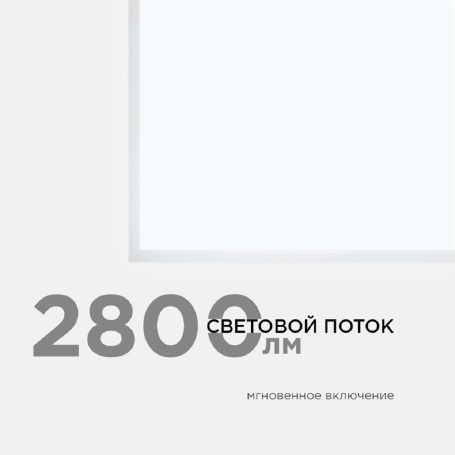 Встраиваемая светодиодная панель Apeyron 42-006