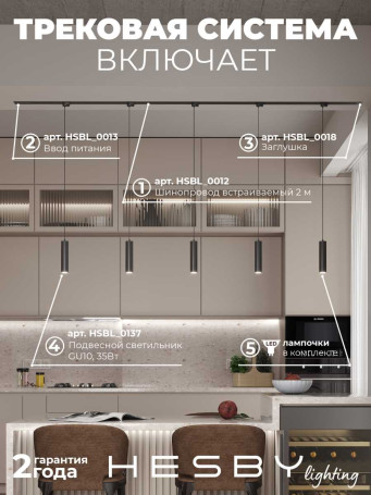Встраиваемая однофазная трековая система Hesby Lighting Skylite №12 со светильниками HSBL_kompl_S012_VI2B3K