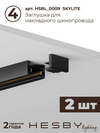 Накладная однофазная трековая система Hesby Lighting Skylite №3 со светильниками HSBL_kompl_S003_NI3B3K