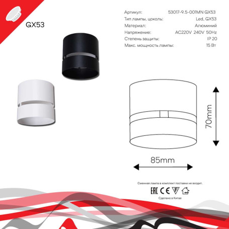 Точечный светильник Reluce Technical 53017-9.5-001MN GX53 BK