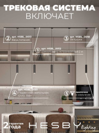 Встраиваемая однофазная трековая система Hesby Lighting Skylite №12 со светильниками HSBL_kompl_S012_VI2B4K