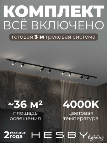 Накладная однофазная трековая система Hesby Lighting Skylite №3 со светильниками HSBL_kompl_S003_NI3B4K