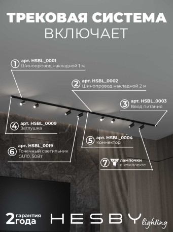 Накладная однофазная трековая система Hesby Lighting Skylite №3 со светильниками HSBL_kompl_S003_NI3B4K