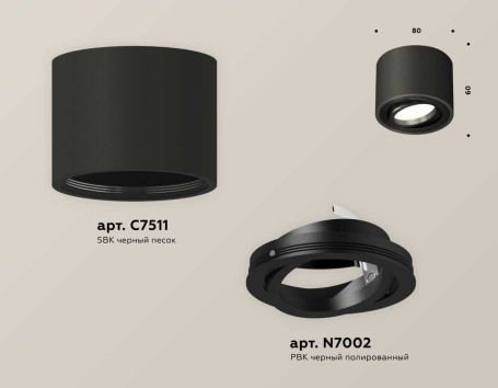 Комплект накладного светильника Ambrella light Techno Spot XS7511002 SBK/PBK черный песок/черный полированный (C7511, N7002)