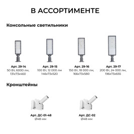 Уличный консольный светодиодный светильник Apeyron 29-16