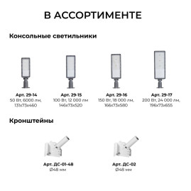 Уличный консольный светодиодный светильник Apeyron 29-16
