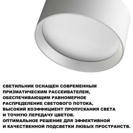 Светильник накладной Novotech ORBIS 359596