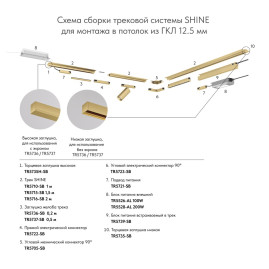 Коннектор L-образный Denkirs Shine Base TR5723-SB
