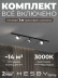 Встраиваемая однофазная трековая система Hesby Lighting Skylite №13 со светильниками HSBL_kompl_S013_VI1B3K
