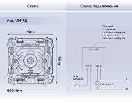 Диммер AMBRELLA VOLT VM136