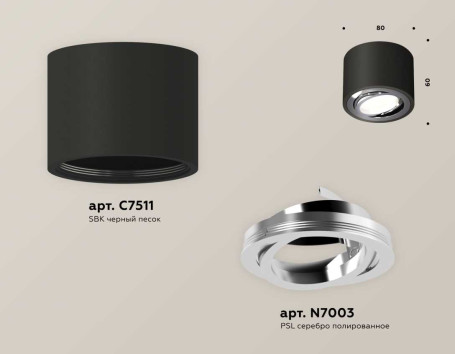 Комплект накладного светильника Ambrella light Techno Spot XS7511003 SBK/PSL черный песок/серебро полированное (C7511, N7003)
