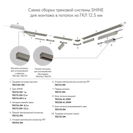 Коннектор L-образный Denkirs Shine Base TR5723-DN