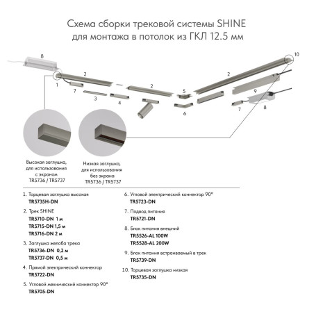 Коннектор L-образный Denkirs Shine Base TR5723-DN
