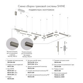 Коннектор L-образный Denkirs Shine Base TR5723-DN