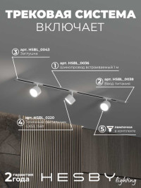 Встраиваемая однофазная трековая система Hesby Lighting Skylite №13 со светильниками HSBL_kompl_S013_VI1W3K