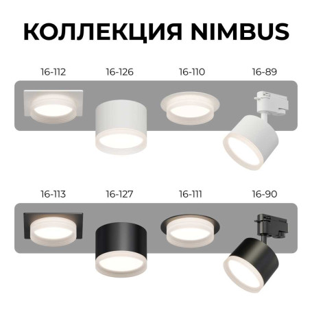 Точечный светильник Apeyron Nimbus 16-110