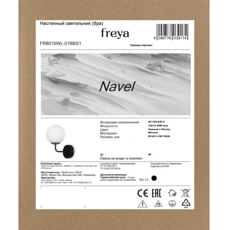 Бра Freya Navel FR8016WL-01BBS1