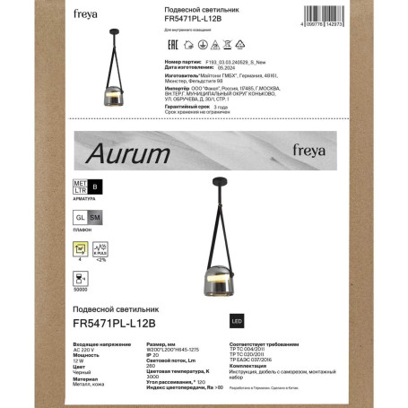 Подвесной светильник Freya Золото / Aurum FR5471PL-L12B