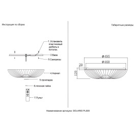 Потолочный светильник Crystal Lux SOLARIS PL500