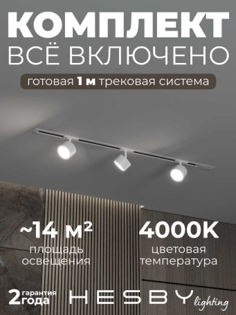 Встраиваемая однофазная трековая система Hesby Lighting Skylite №13 со светильниками HSBL_kompl_S013_VI1W4K