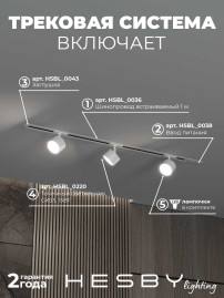 Встраиваемая однофазная трековая система Hesby Lighting Skylite №13 со светильниками HSBL_kompl_S013_VI1W4K