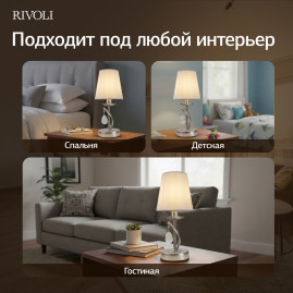 Настольная лампа Rivoli Klavdia 7098-501 Б0071281