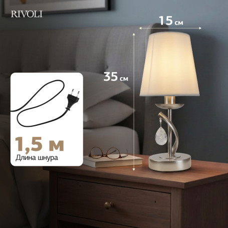 Настольная лампа Rivoli Klavdia 7098-501 Б0071281
