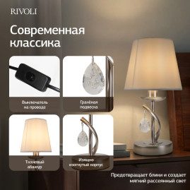 Настольная лампа Rivoli Klavdia 7098-501 Б0071281