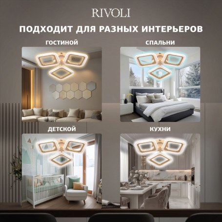 Потолочная светодиодная люстра Rivoli Dorinata 6179-701 Б0068421