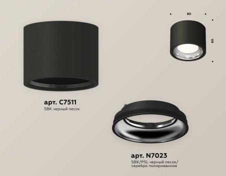 Комплект накладного светильника Ambrella light Techno Spot XS7511011 SBK/PSL черный песок/серебро полированное (C7511, N7023)