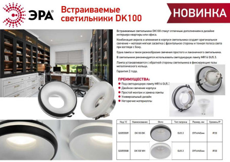 Светильник встраиваемый декоративный ЭРА DK100 WH под лампу MR16 GU5.3 белый Б0055588