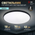 Светильник потолочный светодиодный ЭРА Классик без ДУ SPB-6 Slim Base BK 70W-5K 5000К Б0069777