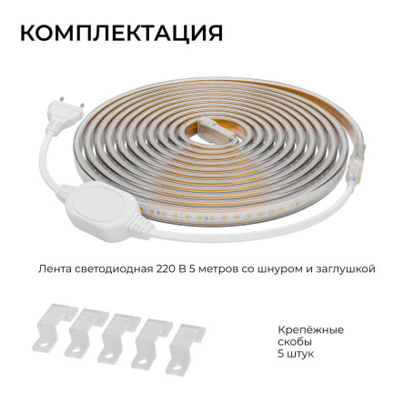 Комплект светодиодной влагозащищенной ленты OGM 6W/m 120LED/m 2835SMD холодный белый 5M SL-67