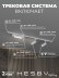 Накладная однофазная трековая система Hesby Lighting Skylite №5 со светильниками HSBL_kompl_S005_NI1W3K