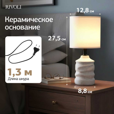 Настольная лампа Rivoli Marian 7549-501 Б0070134