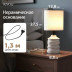 Настольная лампа Rivoli Marian 7549-501 Б0070134