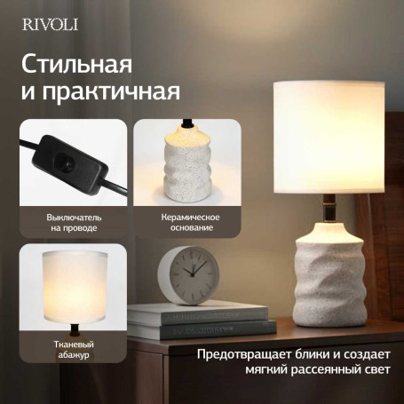 Настольная лампа Rivoli Marian 7549-501 Б0070134