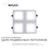 Встраиваемый светодиодный светильник Apeyron 42-021