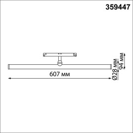 Трековый светодиодный светильник Novotech Shino Flum 359447