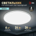 Светильник потолочный светодиодный ЭРА Классик без ДУ SPB-6 Slim Base WH 24W-5K 5000K Б0069770