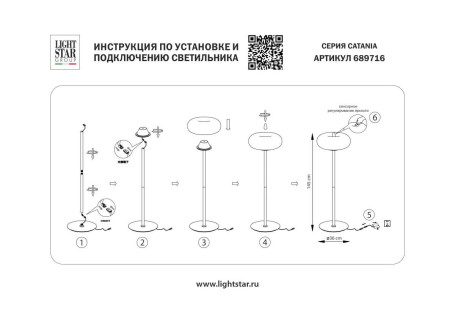 Торшер диммируемый 20W 3000K белый Catania Lightstar 689716