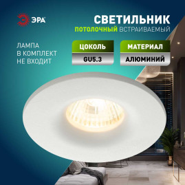 Встраиваемый светильник Эра KL105 WH Б0059791