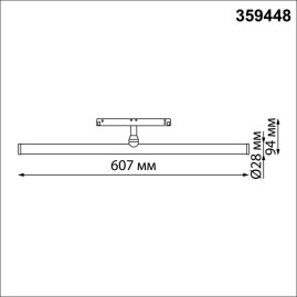 Трековый светодиодный светильник Novotech Shino Flum 359448