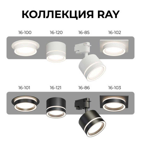 Точечный светильник Apeyron Ray 16-102