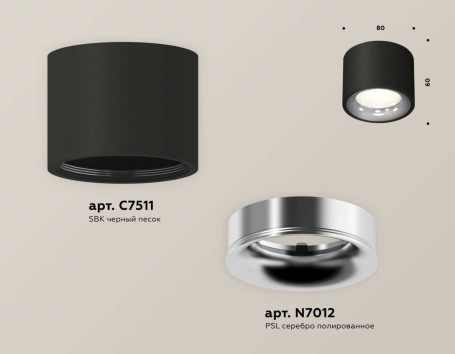 Комплект накладного светильника Ambrella light Techno Spot XS7511022 SBK/PSL черный песок/серебро полированное (C7511, N7012)