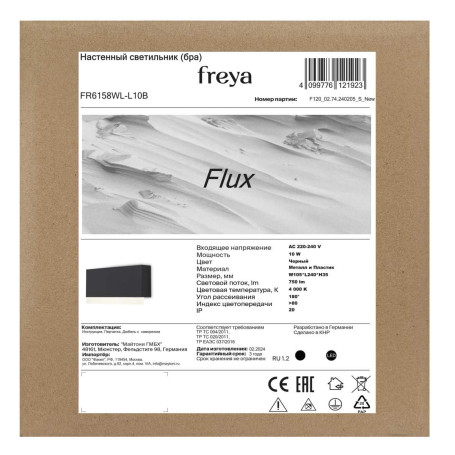 Настенный светильник Freya Поток / Flux FR6158WL-L10B