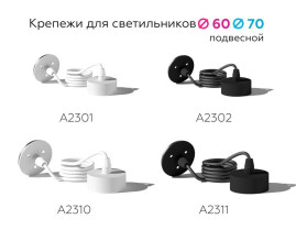 Основание для светильника Ambrella light DIY Spot A2302